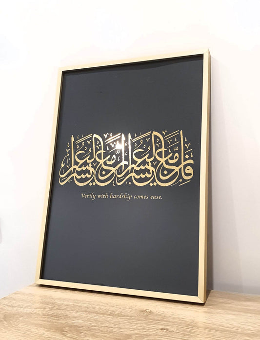 Verily With Hardship Comes Ease - Fainamaal Usri Yusra Print | Real foil